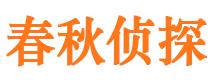 沁源市侦探公司